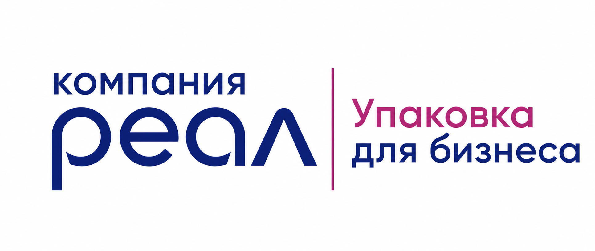 Компания РЕАЛ упаковка для бизеса